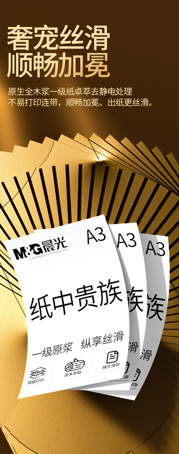 晨光A3复印纸办公用品70g500张一包80g打印纸包邮学生草稿纸单包 商品详情 18