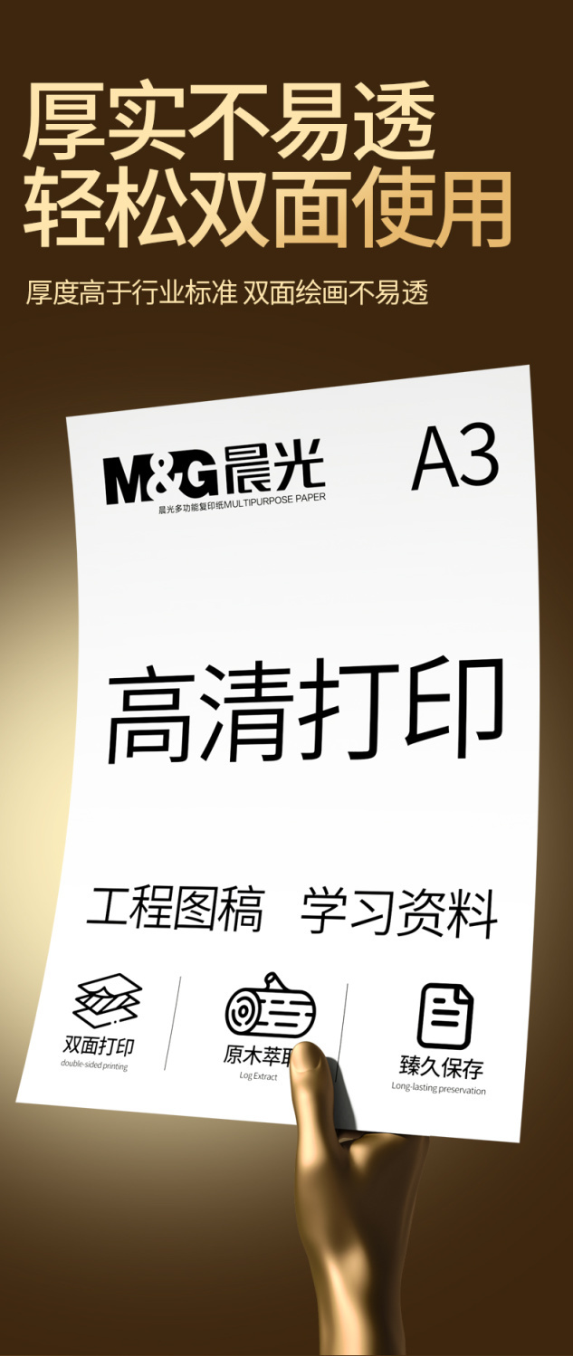 晨光A3复印纸办公用品70g500张一包80g打印纸包邮学生草稿纸单包 商品详情 21