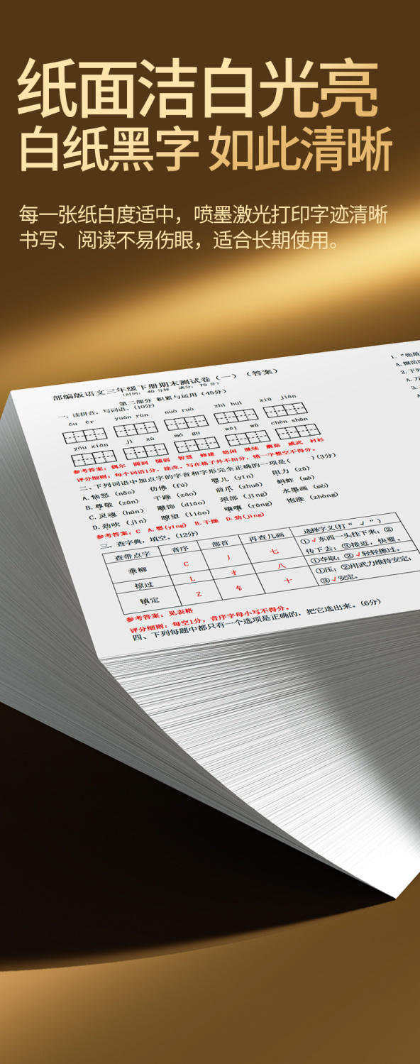 晨光A3复印纸办公用品70g500张一包80g打印纸包邮学生草稿纸单包 商品详情 23