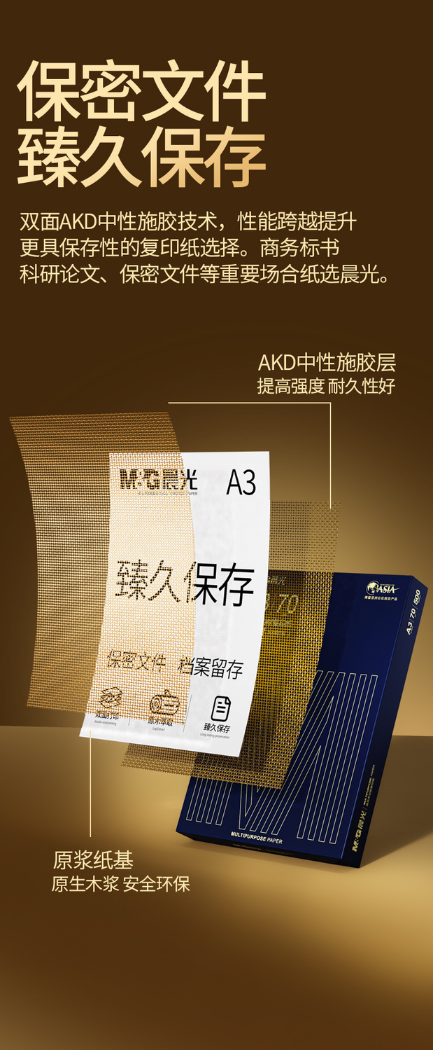 晨光A3复印纸办公用品70g500张一包80g打印纸包邮学生草稿纸单包 商品详情 25