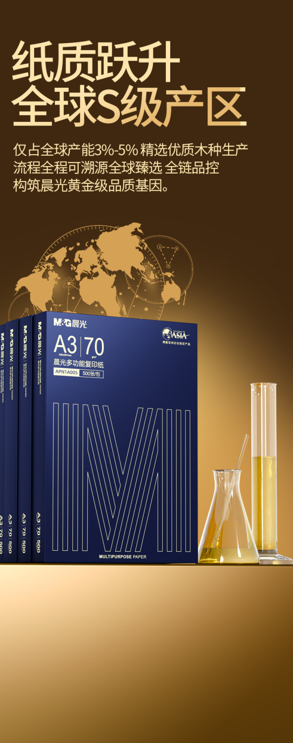 晨光A3复印纸办公用品70g500张一包80g打印纸包邮学生草稿纸单包 商品详情 26