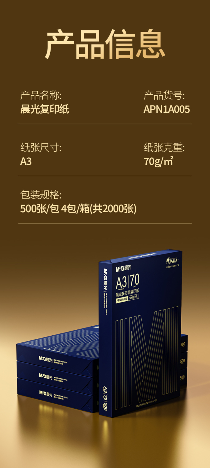 晨光A3复印纸办公用品70g500张一包80g打印纸包邮学生草稿纸单包 商品详情 27