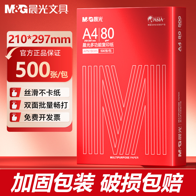 晨光A4打印纸复印纸a4纸500张单包白纸办公用纸学生画画纸草稿纸 商品图 1