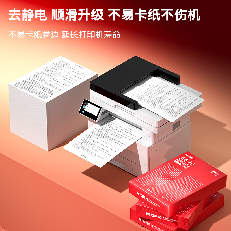 晨光A4打印纸复印纸a4纸500张单包白纸办公用纸学生画画纸草稿纸 - 另一视角