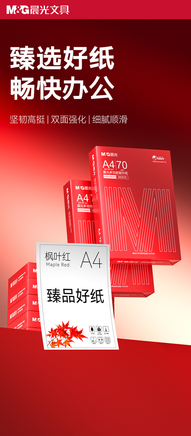 晨光A4打印纸复印纸a4纸500张单包白纸办公用纸学生画画纸草稿纸 商品详情 12