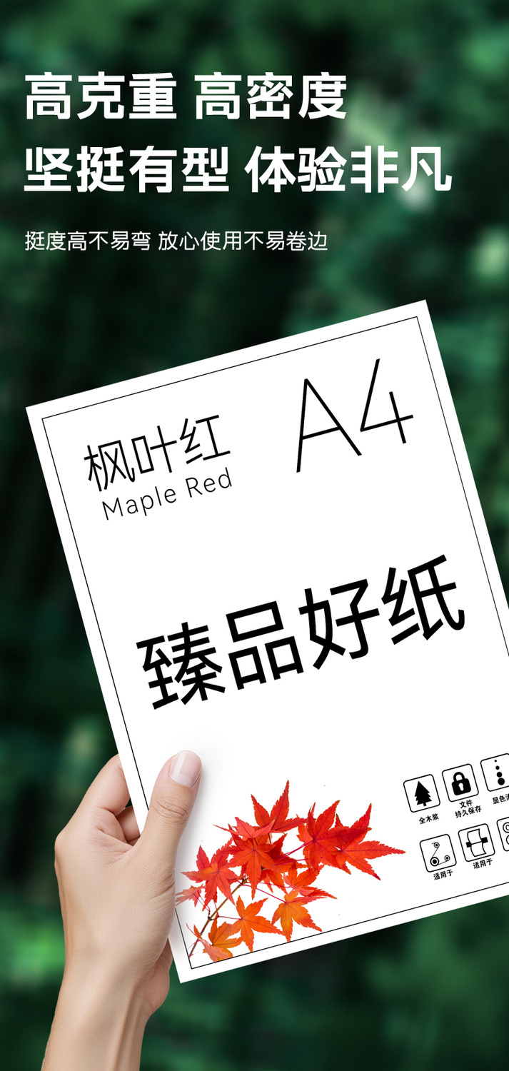 晨光A4打印纸复印纸a4纸500张单包白纸办公用纸学生画画纸草稿纸 商品详情 15