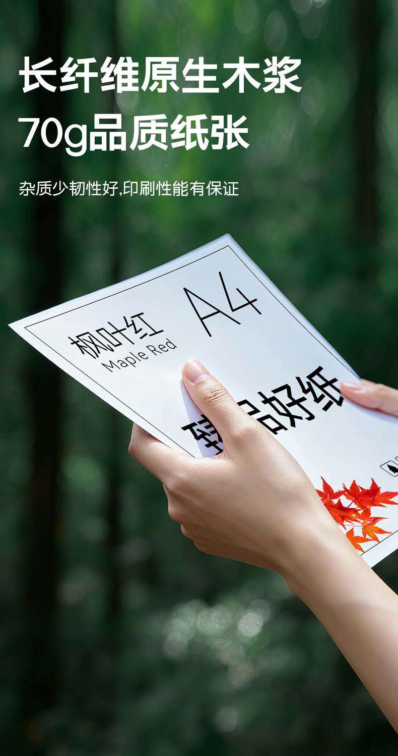 晨光A4打印纸复印纸a4纸500张单包白纸办公用纸学生画画纸草稿纸 商品详情 16