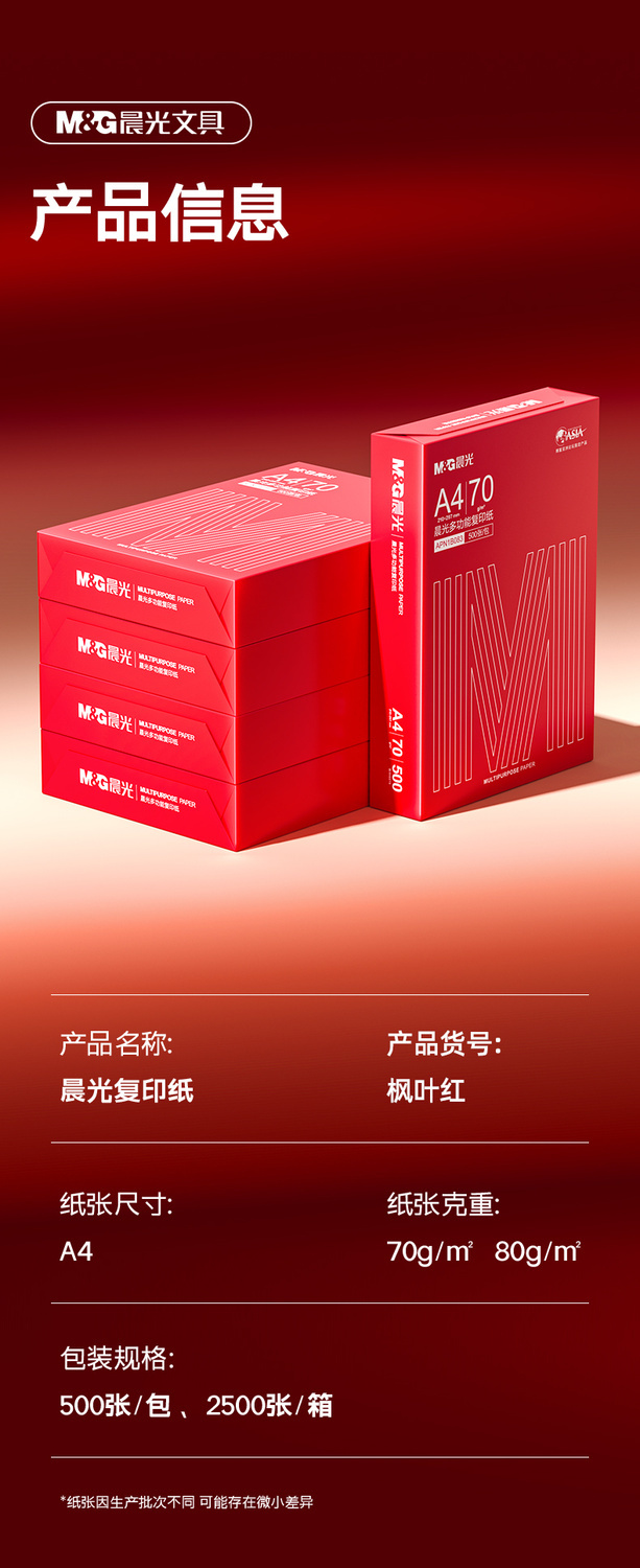 晨光A4打印纸复印纸a4纸500张单包白纸办公用纸学生画画纸草稿纸 商品详情 21