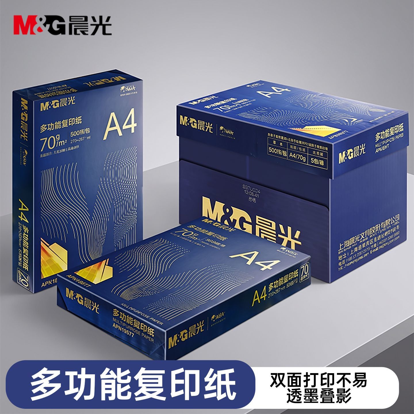 晨光a4纸70g80ga4打印纸整箱复印纸2500张双面学生草稿纸办公白纸 商品详情 10
