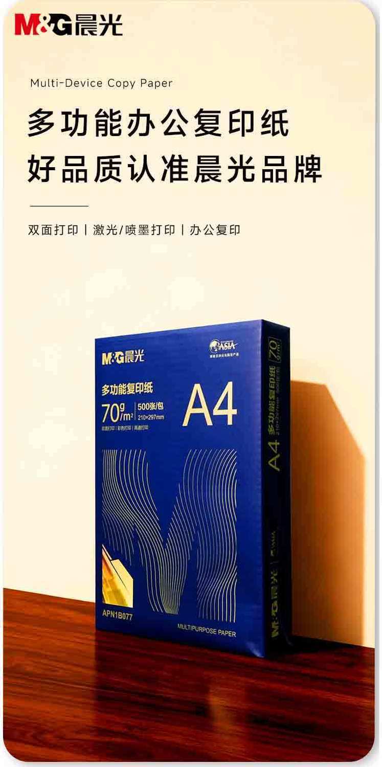 晨光a4纸70g80ga4打印纸整箱复印纸2500张双面学生草稿纸办公白纸 商品详情 11