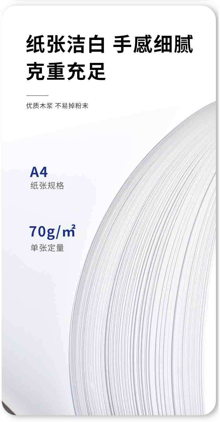 晨光a4纸70g80ga4打印纸整箱复印纸2500张双面学生草稿纸办公白纸 商品详情 13