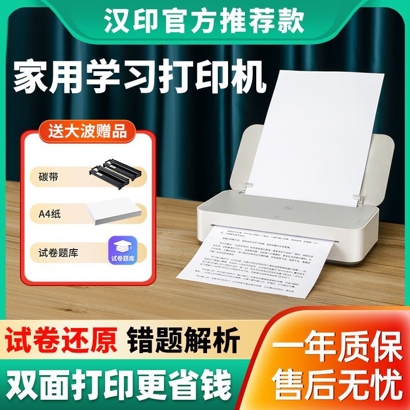 汉印GT1智能学习打印机a4家用小型无线学生作业办公小型A4打印机 - 另一视角