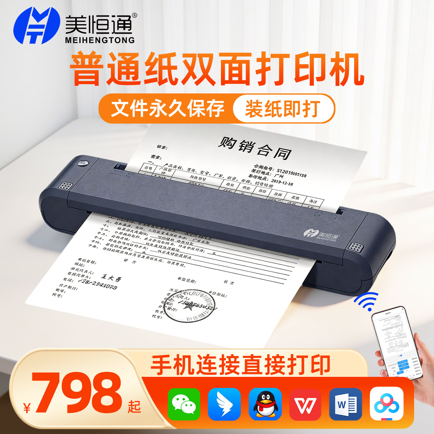 美恒通新款A4打印机 可打文档图片普通A4纸 手机蓝牙电脑双面打印 - 另一视角