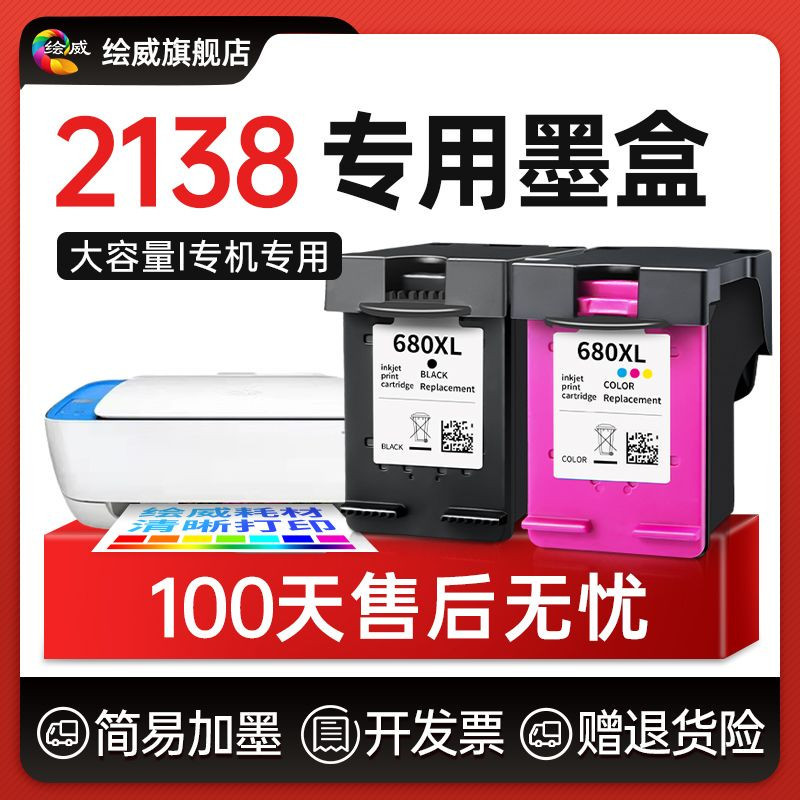 适用惠普2138墨盒HP DeskJet 2138打印机办公文件打印专用墨盒 商品图 1