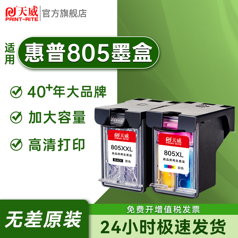 805墨盒大容量适用惠普1210 1212 2330 2332 2720 2729打印机 商品图 1