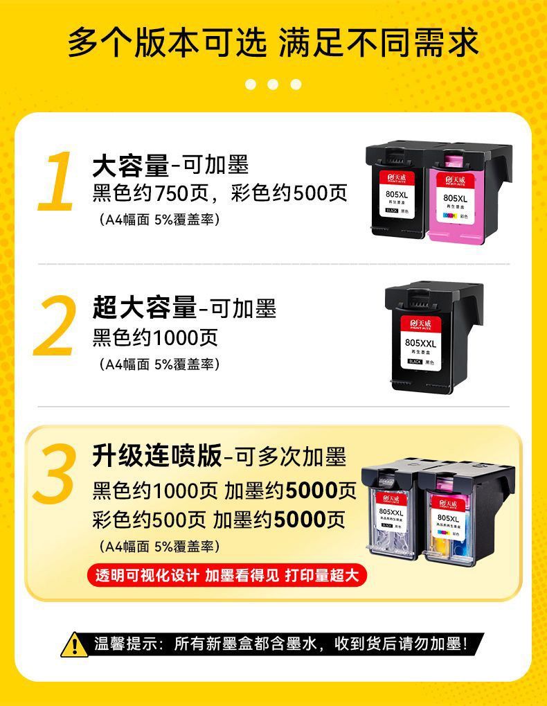 805墨盒大容量适用惠普1210 1212 2330 2332 2720 2729打印机 商品详情 22