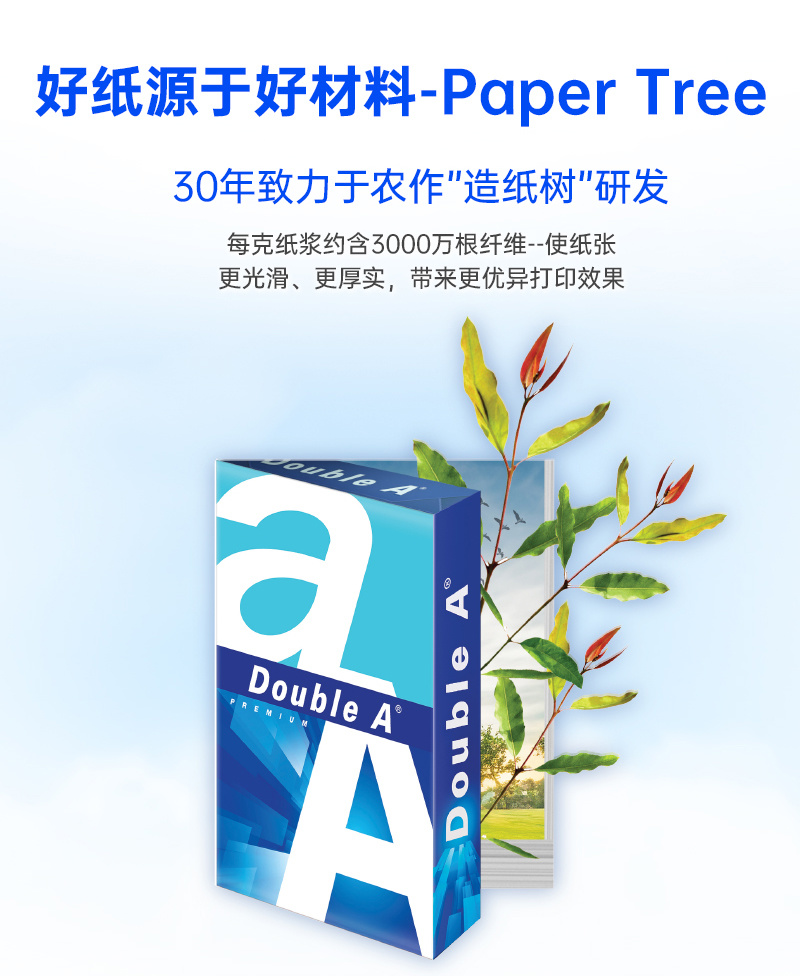 Double A 达伯埃70gA4A3打印纸复印纸办公用品打印纸整箱2500张 商品详情 17