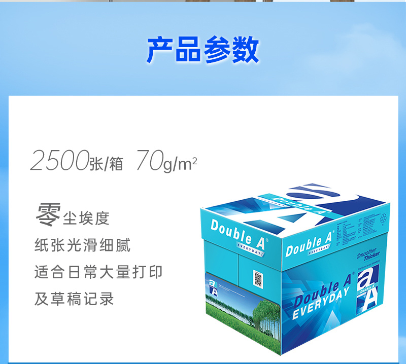 Double A 达伯埃70gA4A3打印纸复印纸办公用品打印纸整箱2500张 商品详情 24