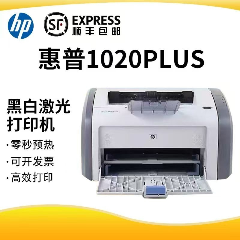 HP惠普 1020黑白激光打印机学生家用小型打印机办公商用打印机a4 商品详情 10