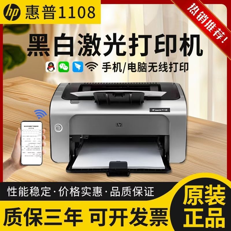 HP-P1108 1020Plus黑白激光打印A4凭证办公家用手机 商品图 1