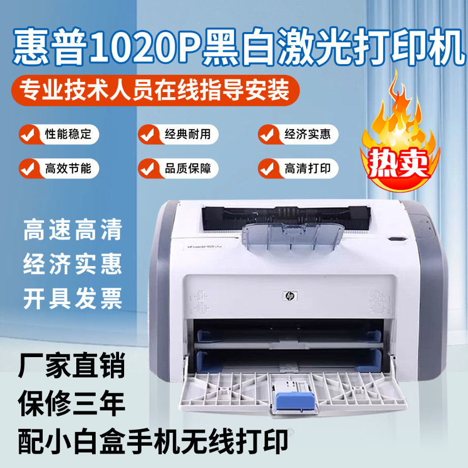HP-P1108 1020Plus黑白激光打印A4凭证办公家用手机 - 另一视角