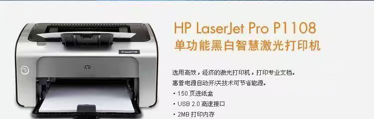 HP-P1108 1020Plus黑白激光打印A4凭证办公家用手机 商品详情 11