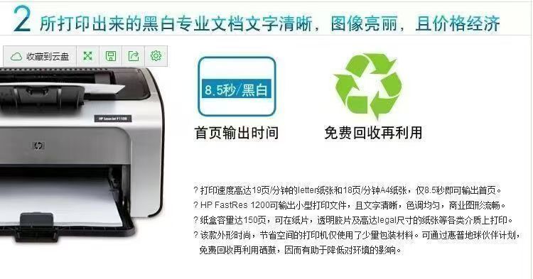 HP-P1108 1020Plus黑白激光打印A4凭证办公家用手机 商品详情 13