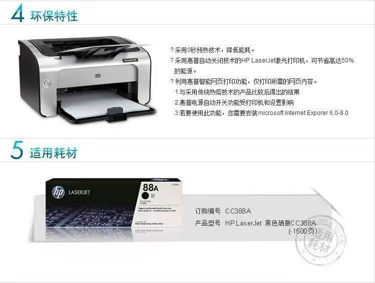 HP-P1108 1020Plus黑白激光打印A4凭证办公家用手机 商品详情 15
