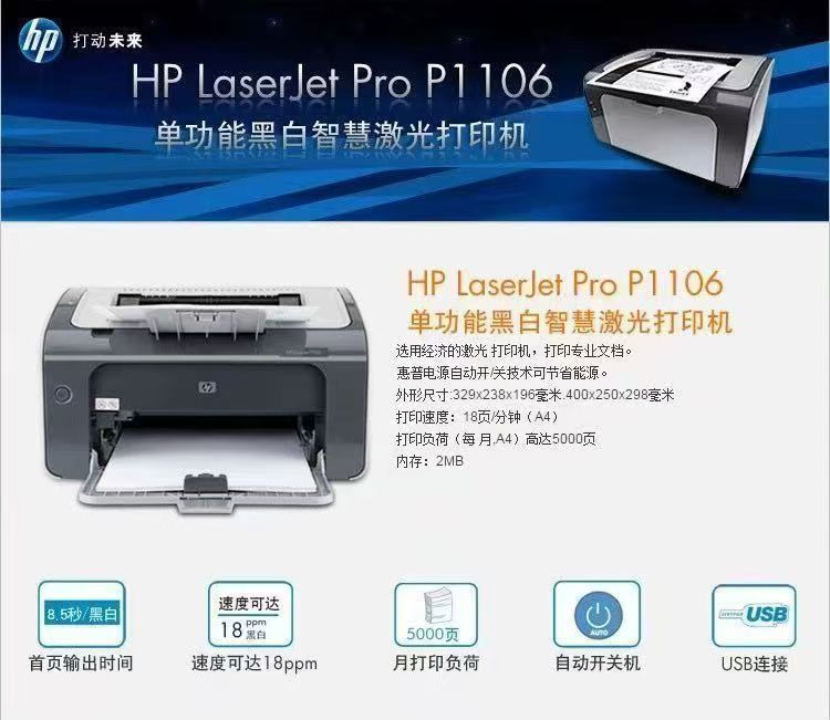 HP-P1108 1020Plus黑白激光打印A4凭证办公家用手机 商品详情 16