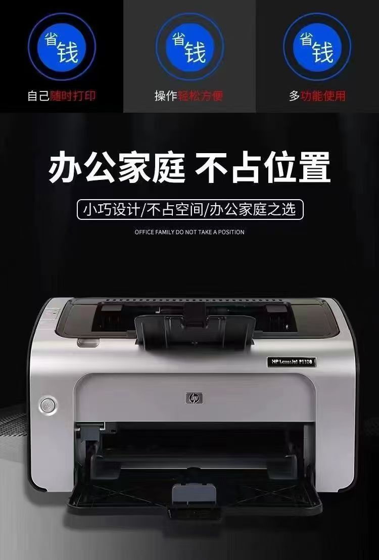 HP-P1108 1020Plus黑白激光打印A4凭证办公家用手机 商品详情 18
