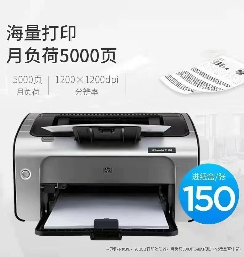 HP-P1108 1020Plus黑白激光打印A4凭证办公家用手机 商品详情 19