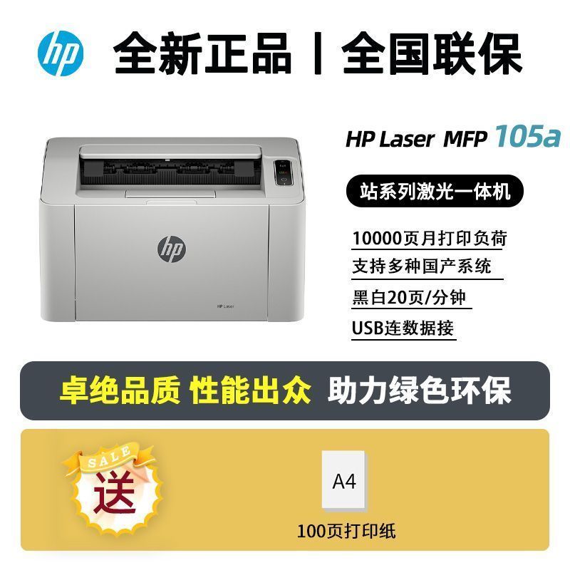 HP 惠普105a战系列黑白激光手机无线打印机家用办公仅电脑连接 - 另一视角
