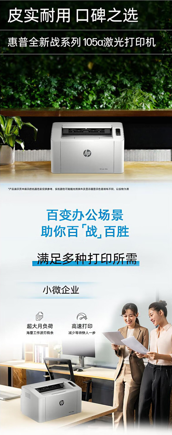 HP 惠普105a战系列黑白激光手机无线打印机家用办公仅电脑连接 商品详情 13