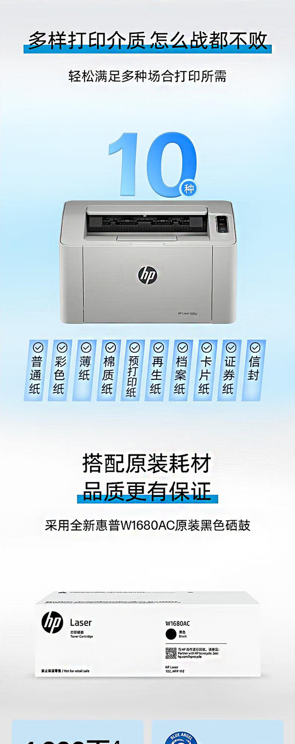 HP 惠普105a战系列黑白激光手机无线打印机家用办公仅电脑连接 商品详情 17