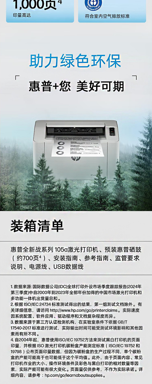 HP 惠普105a战系列黑白激光手机无线打印机家用办公仅电脑连接 商品详情 18