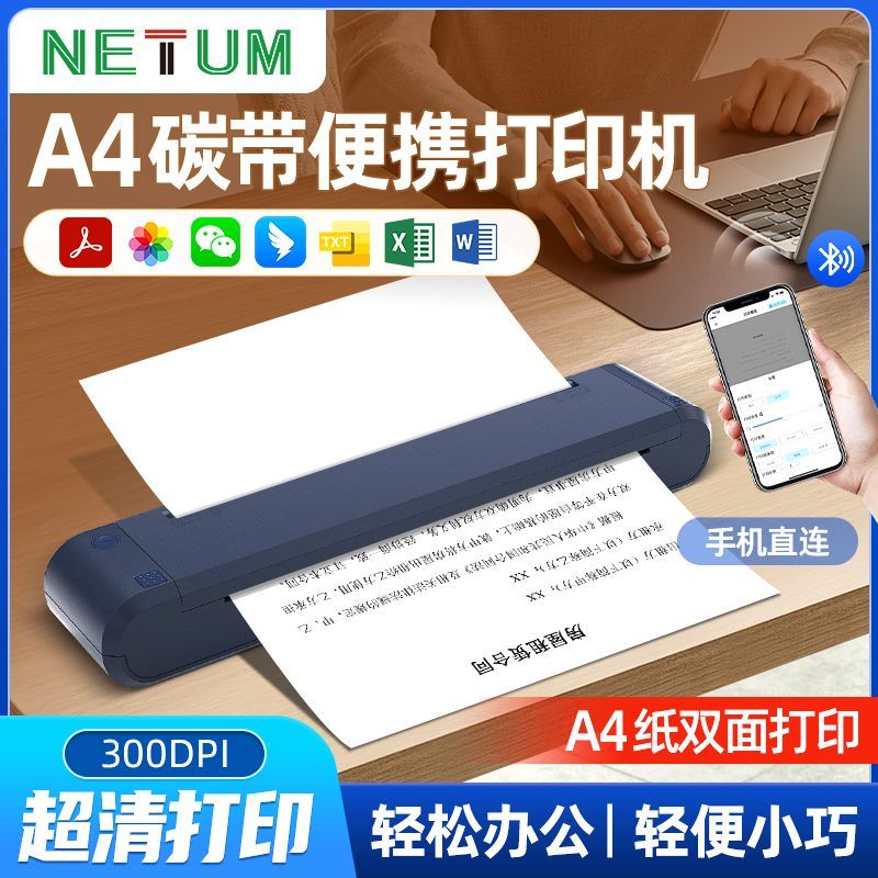 NETUMA4打印机普通a4纸出差办公便携式打印机超清碳带家用打印 - 另一视角