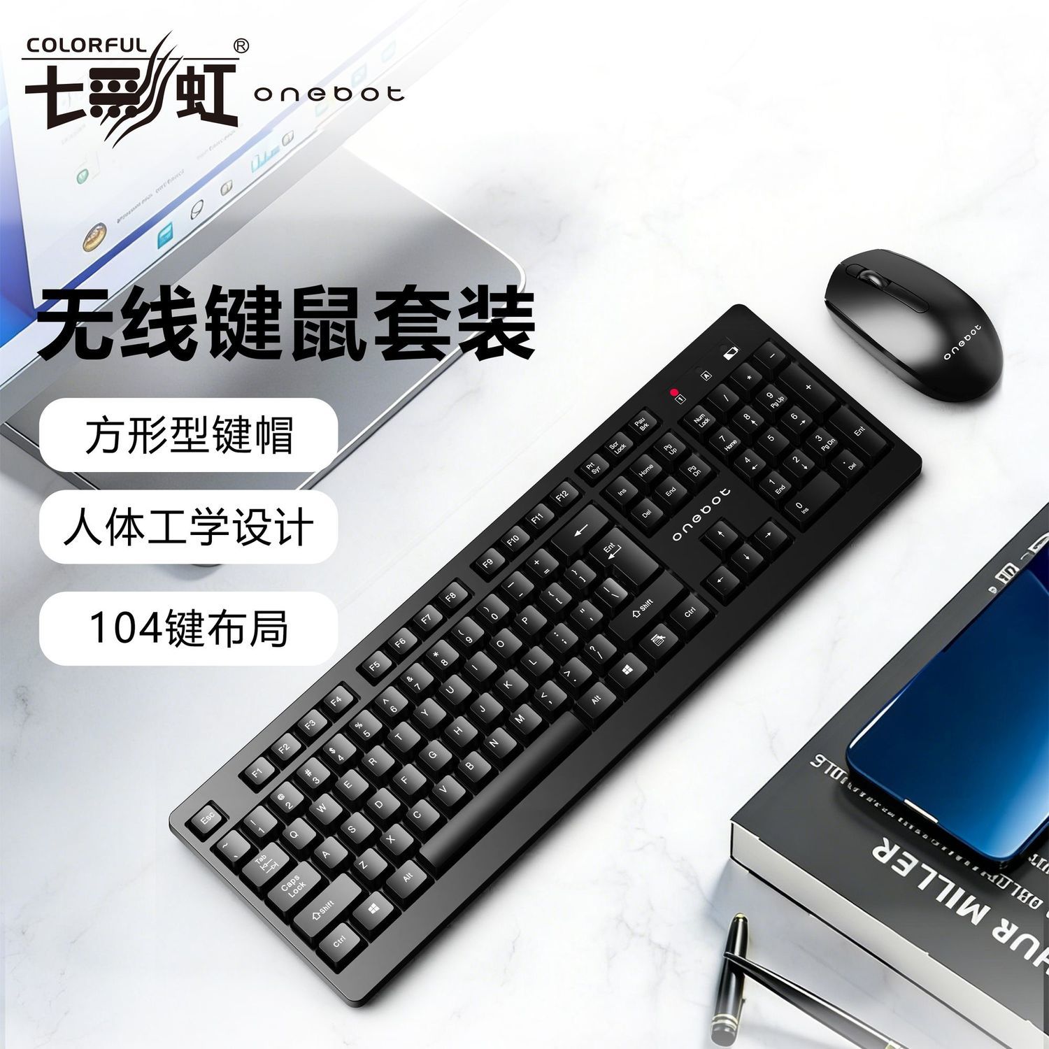七彩虹Onebot无线键鼠套装w500商务办公电脑笔记本台式机通用usb - 另一视角