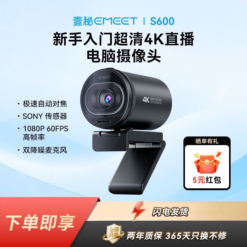 壹秘EMEET 4K 800W像素超清 免驱直播视频USB电脑摄像头 带麦克风 - 另一视角