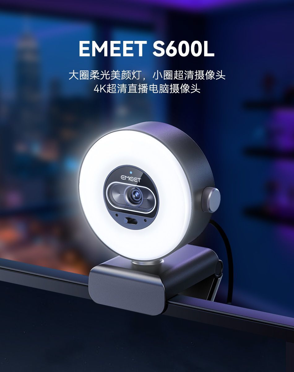 壹秘EMEET 4K 800W像素超清 免驱直播视频USB电脑摄像头 带麦克风 商品详情 18