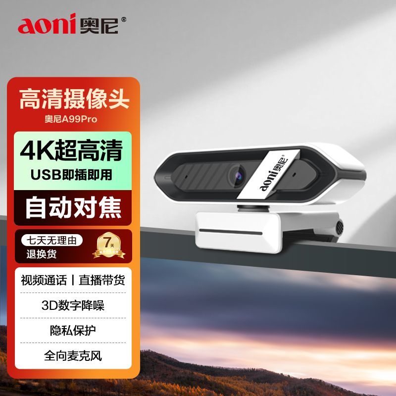 奥尼 直播 4K电脑摄像头 游戏主播娱乐直播 自动对焦 A99Pro 商品图 1