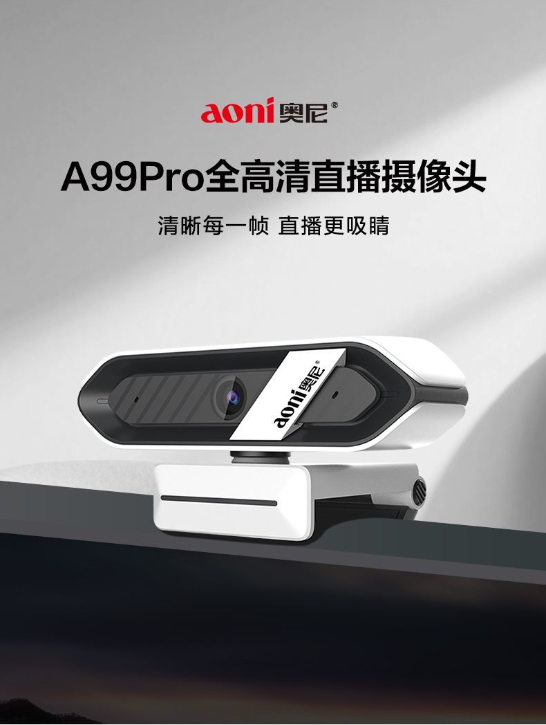 奥尼 直播 4K电脑摄像头 游戏主播娱乐直播 自动对焦 A99Pro 商品详情 11