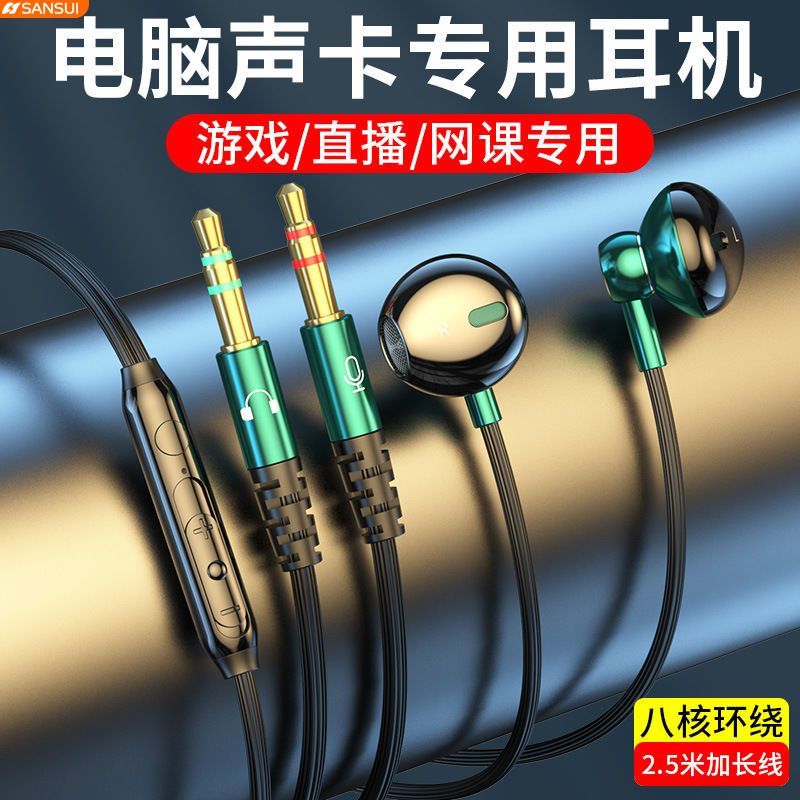 山水V9双插孔电竞游戏直播台式电脑耳机有线2.5米笔记本办公通用 商品图 1