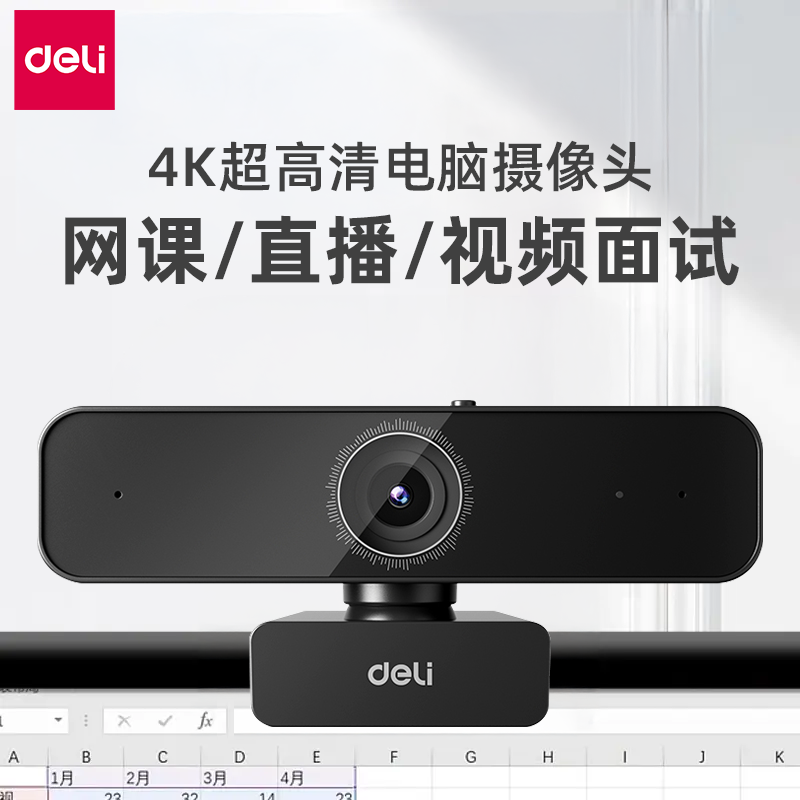 得力会议摄像头超清外置1080P 4K 商品图 1