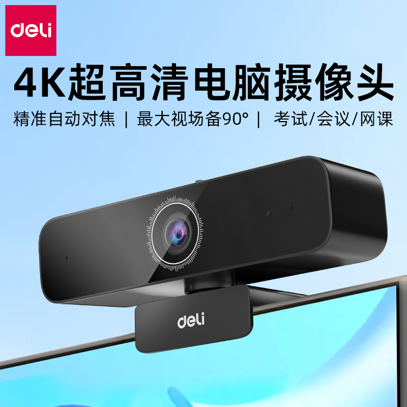得力会议摄像头超清外置1080P 4K - 另一视角