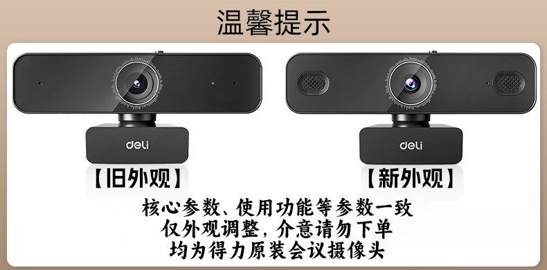 得力会议摄像头超清外置1080P 4K 商品详情 14