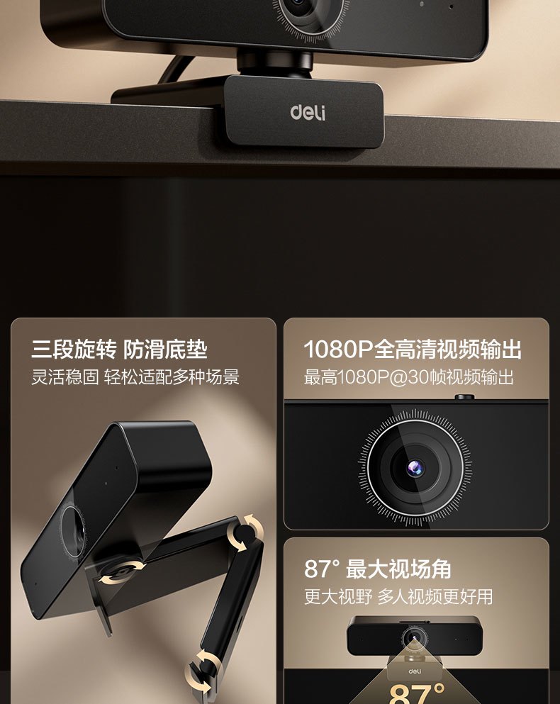 得力会议摄像头超清外置1080P 4K 商品详情 17
