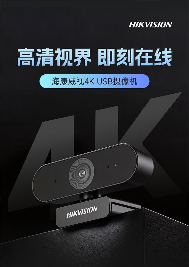 海康威视电脑摄像头4K高清影像USB免驱外接笔记本台式机会议直播 商品详情 16