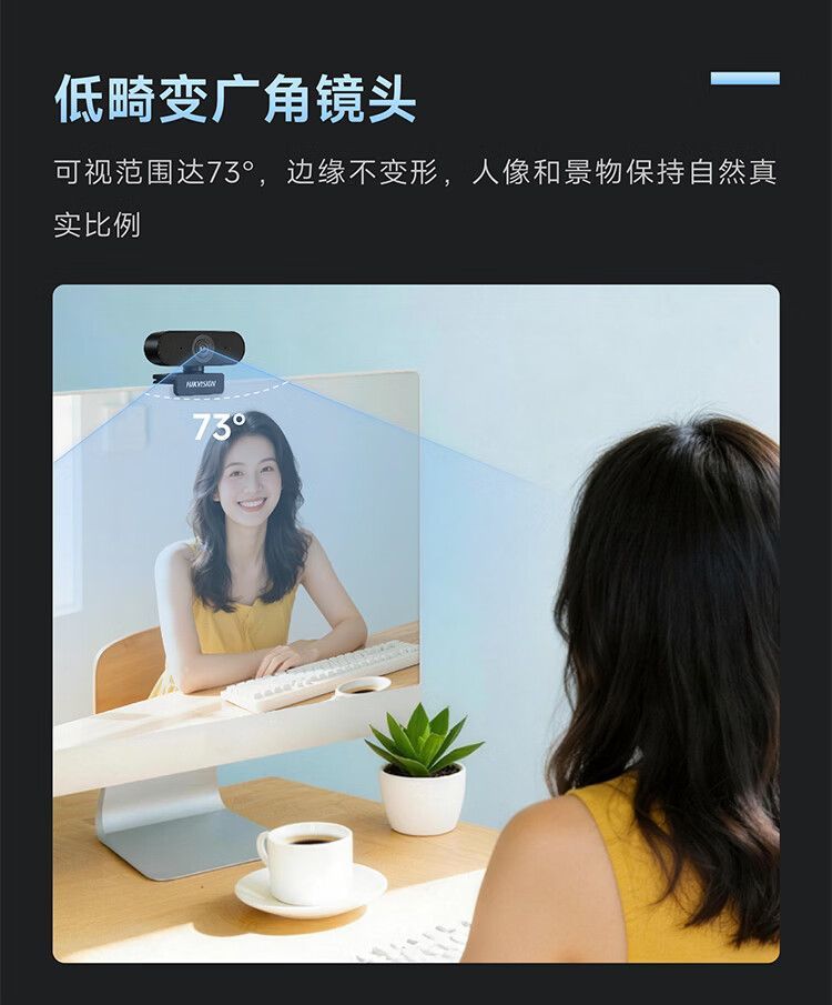 海康威视电脑摄像头4K高清影像USB免驱外接笔记本台式机会议直播 商品详情 20