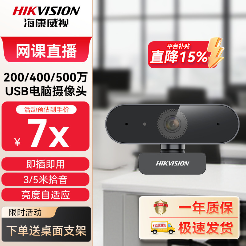 海康威视500万直播摄像头usb笔记本台式网课会议网络摄像机DS-e1 商品图 1