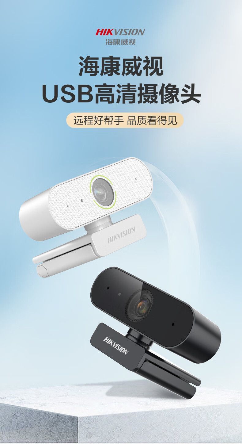 海康威视500万直播摄像头usb笔记本台式网课会议网络摄像机DS-e1 商品详情 13